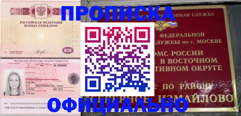 прописка регистрация в Туймазы