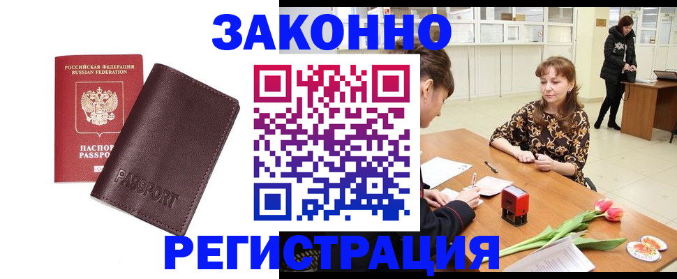 прописка для работы в Туймазы