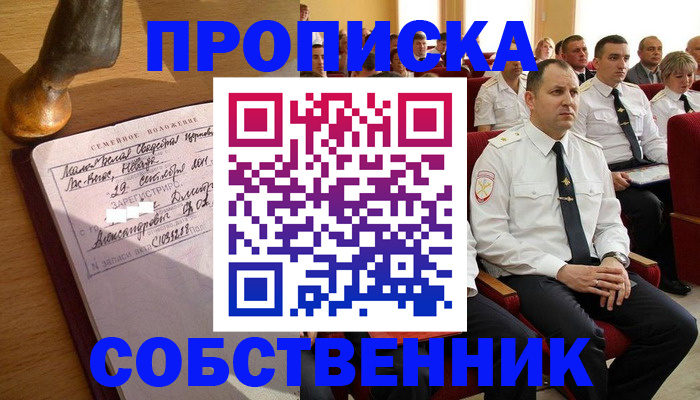 прописка от собственника в Туймазы