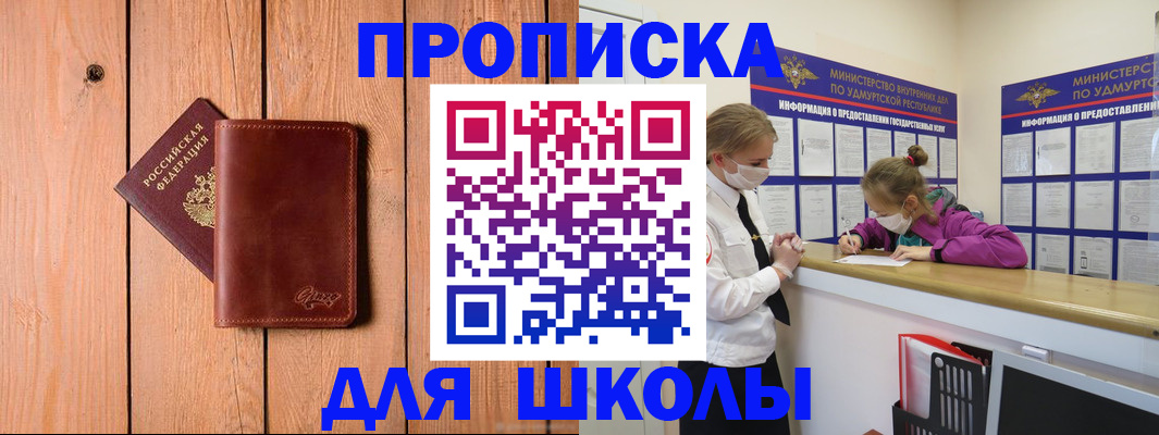 прописка для школы в Туймазы
